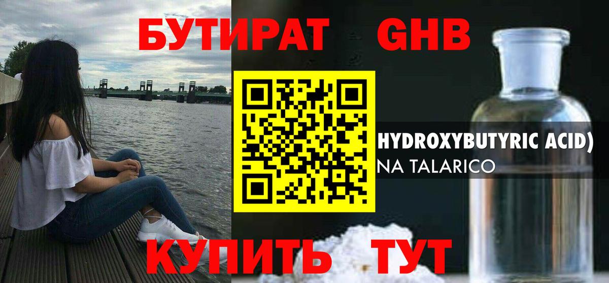 Бутират оксибутират  Вход с VPN  Елизово 