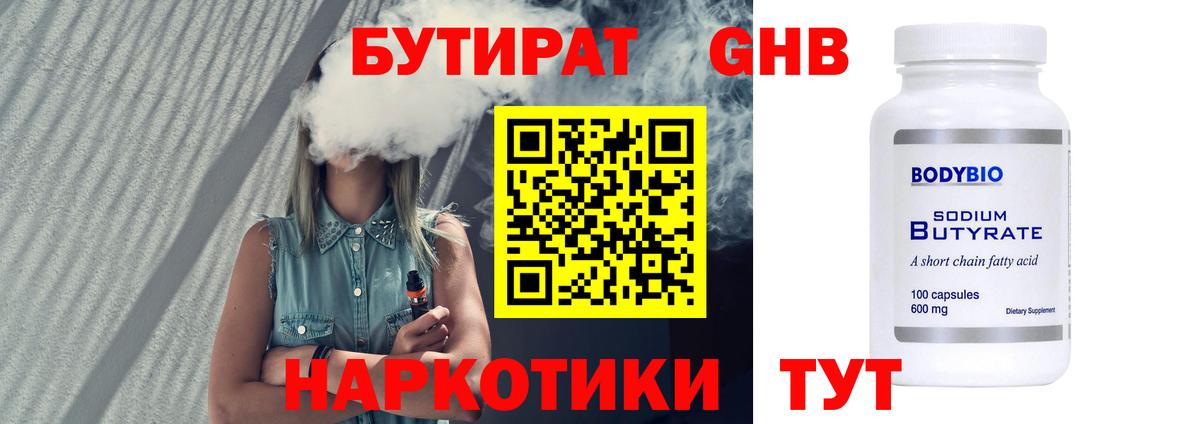 БУТИРАТ вода Елизово