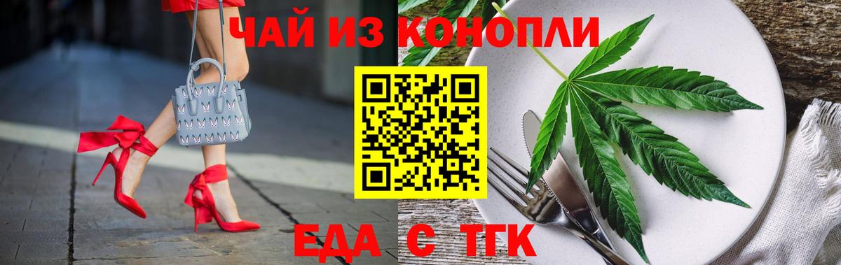 Еда ТГК марихуана Елизово