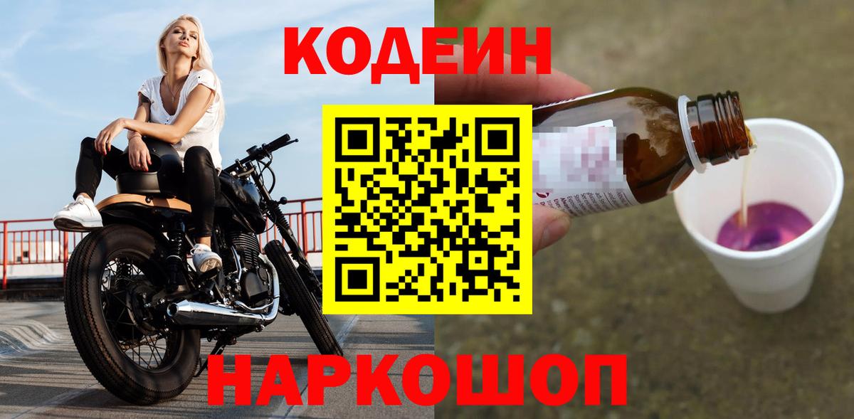 Кодеиновый сироп Lean Purple Drank  Вход с VPN  Елизово  Кодеиновый сироп Lean напиток Lean (лин) 