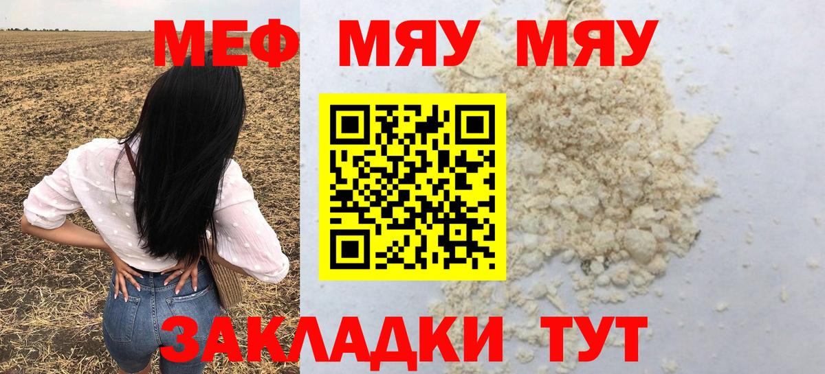 Меф мяу мяу  Елизово